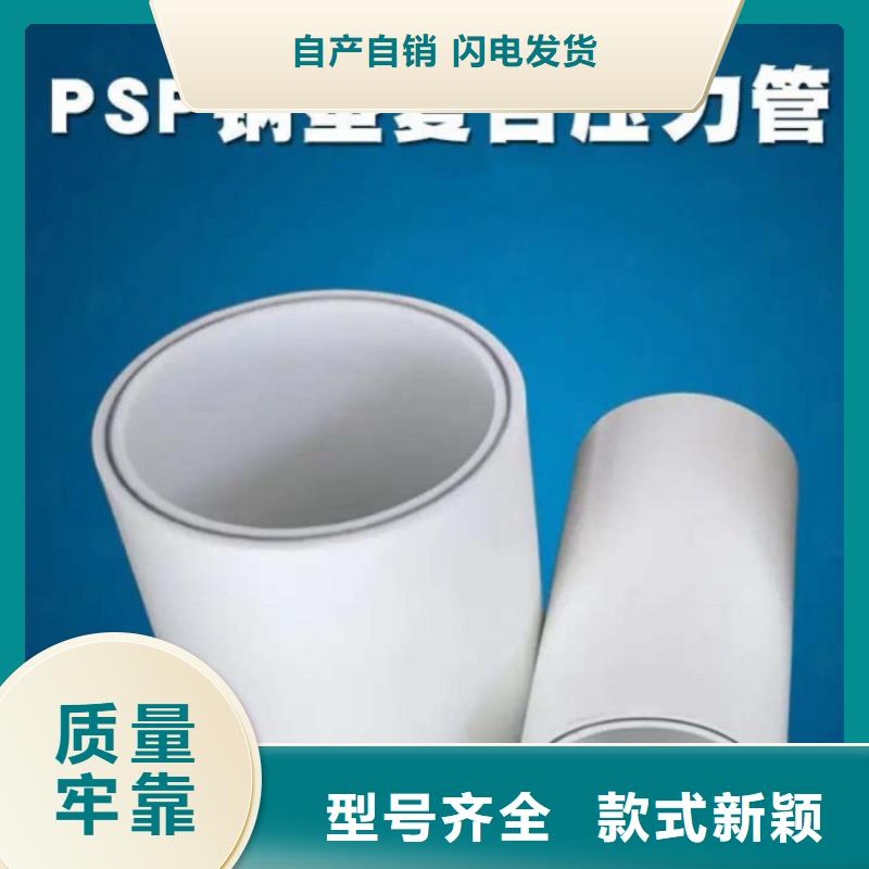 dn150
dn10psp鋼塑復合管
dn20psp鋼塑復合管品牌供貨商