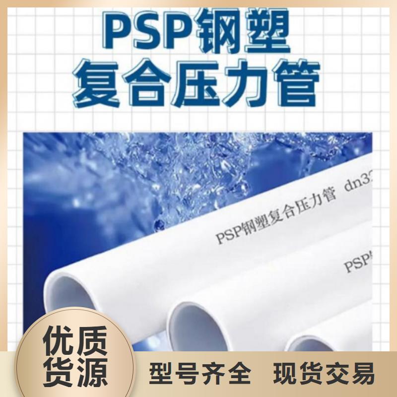  钢塑psp复合钢管厂家直营