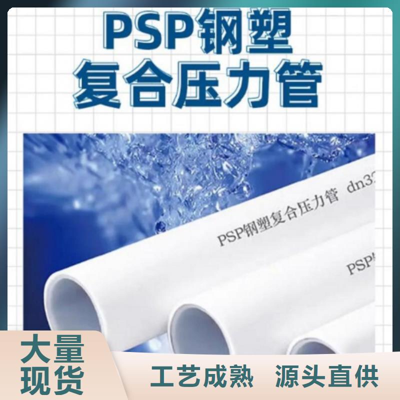 钢塑psp复合钢管严格把控质量