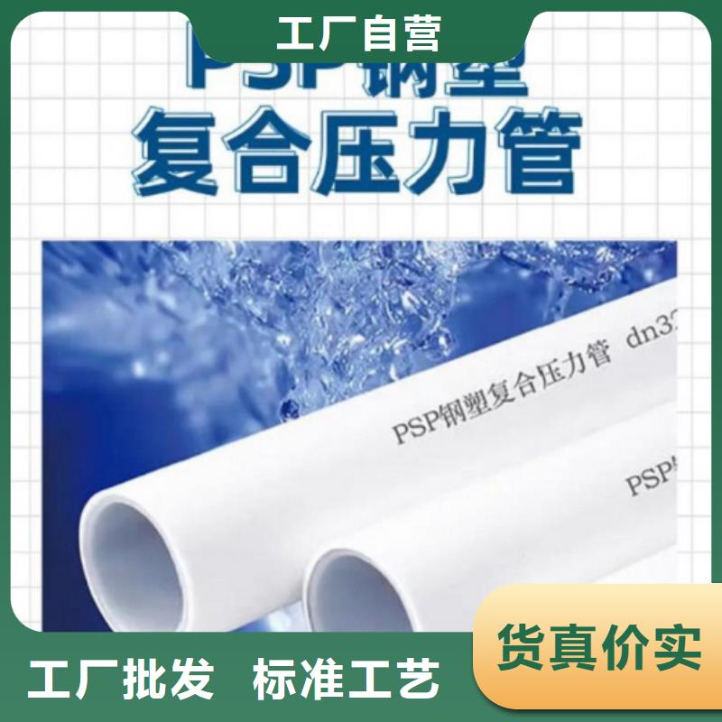 鋼塑psp復合鋼管制造工廠