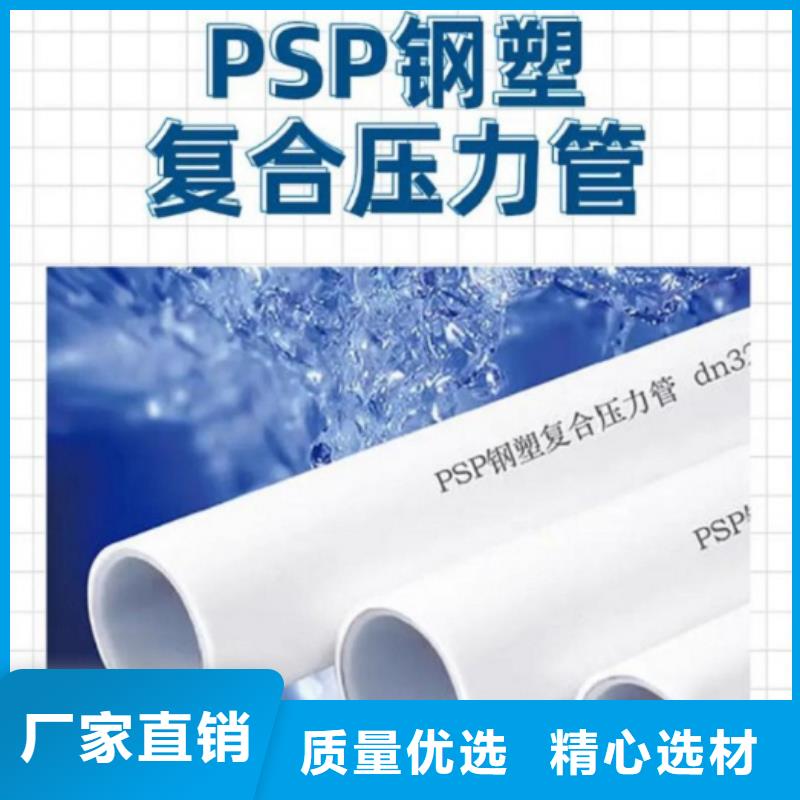 
DN150冷热水系统PSP管质量好价格优