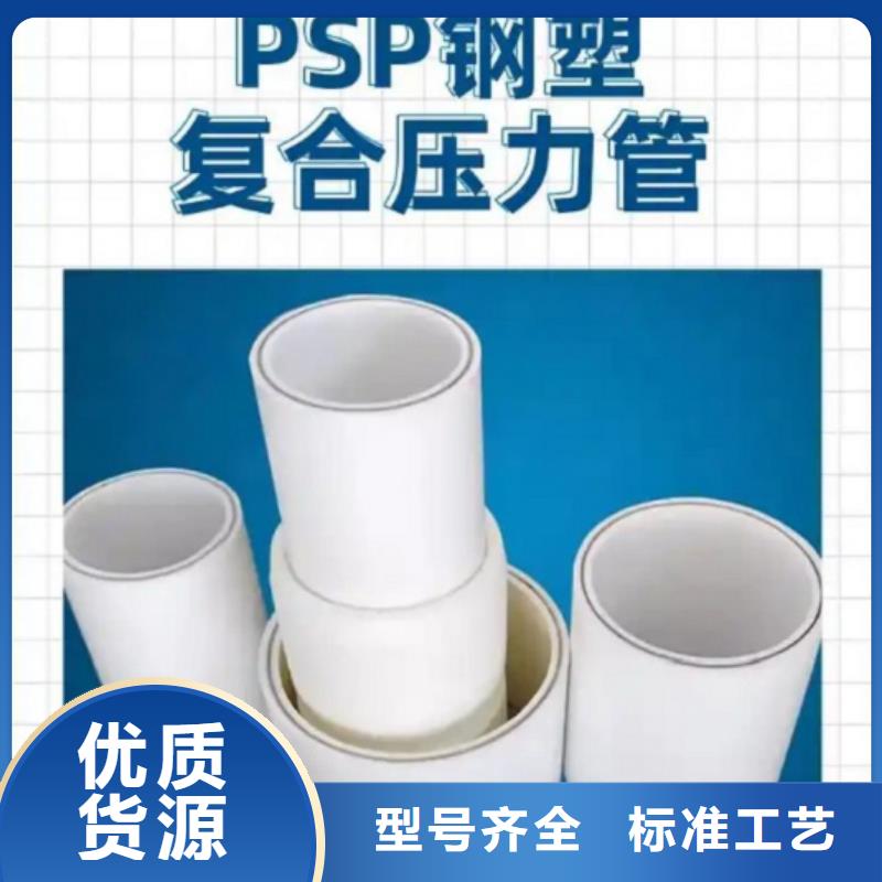 甄選：
DN150冷熱水系統(tǒng)PSP管廠家