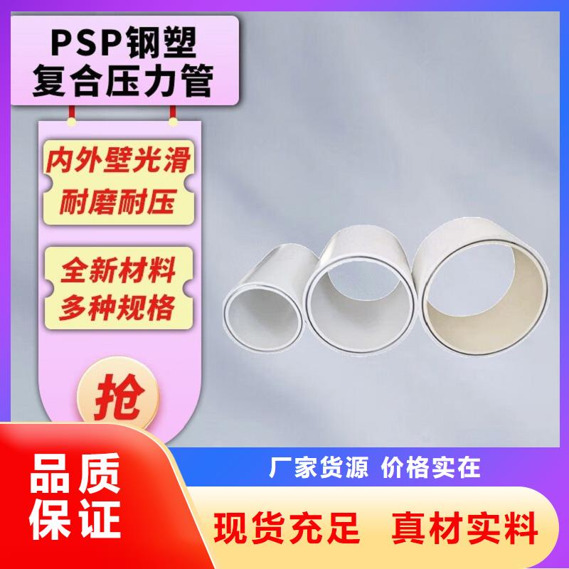 鋼塑psp復(fù)合鋼管 襯塑復(fù)合管廠家閃電發(fā)貨