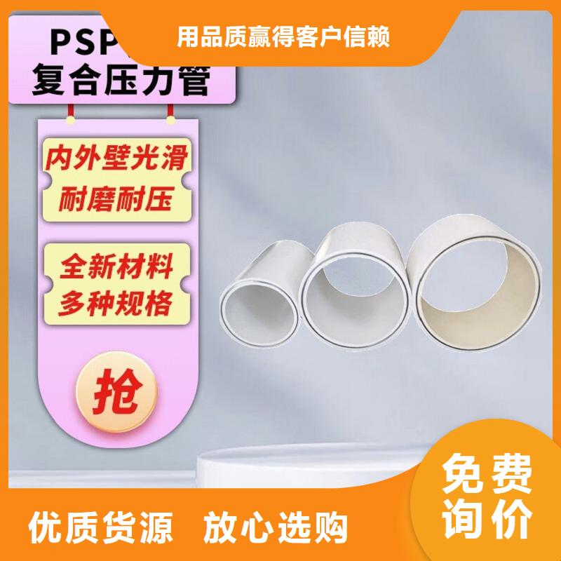 DN150冷熱水系統(tǒng)PSP管實體大廠