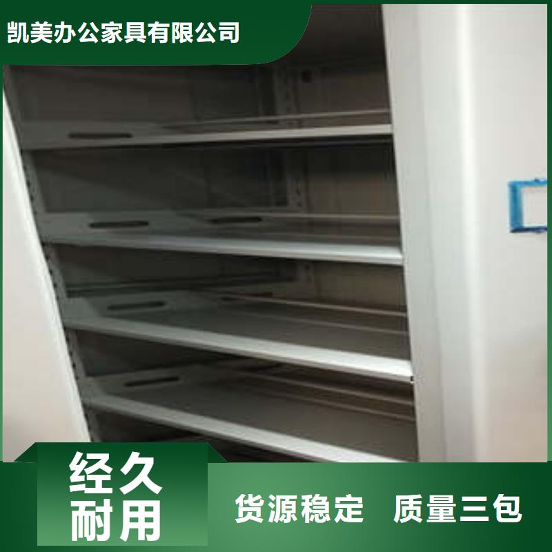 價(jià)誠(chéng)信經(jīng)營(yíng)【凱美】檔案保管密集柜
