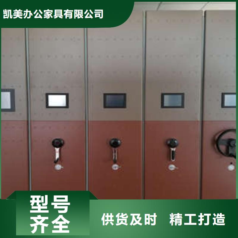 優(yōu)質(zhì)供應【凱美】密集檔案柜