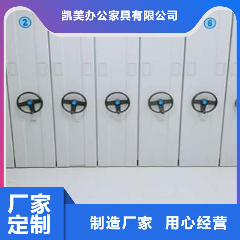 質(zhì)地優(yōu)良【凱美】企業(yè)檔案庫密集柜