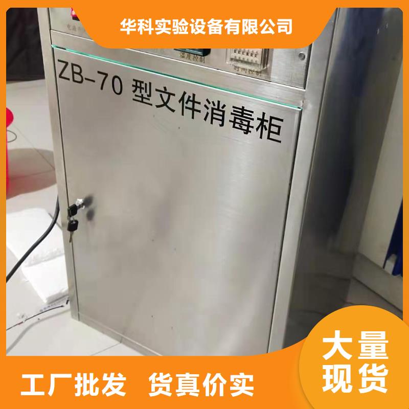 文件消毒柜-實(shí)驗(yàn)臺一件也發(fā)貨