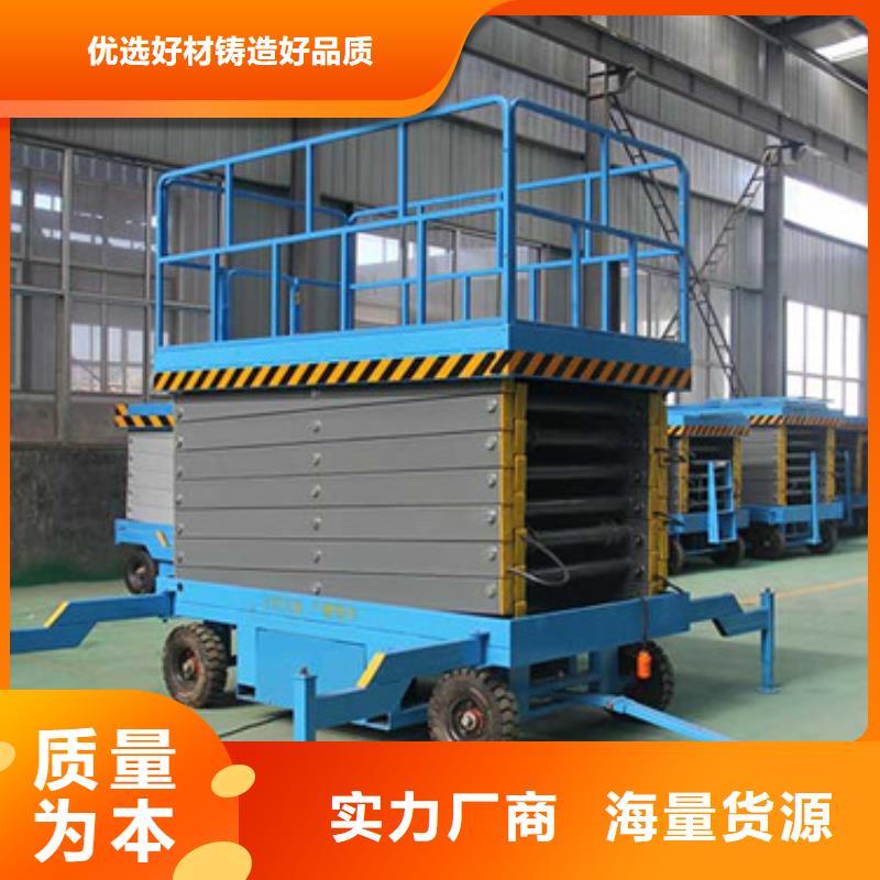 移動(dòng)剪叉式高空作業(yè)平臺(tái)廠家_導(dǎo)軌式液壓貨梯自營(yíng)品質(zhì)有保障