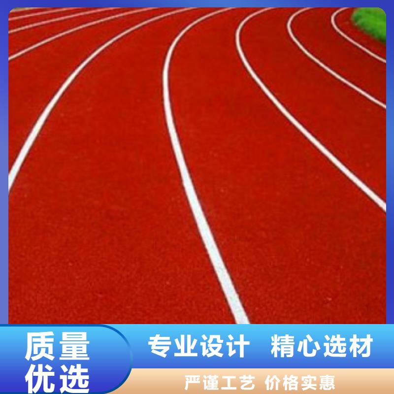 【塑膠跑道】塑膠跑道廠家誠信經(jīng)營質(zhì)量保證