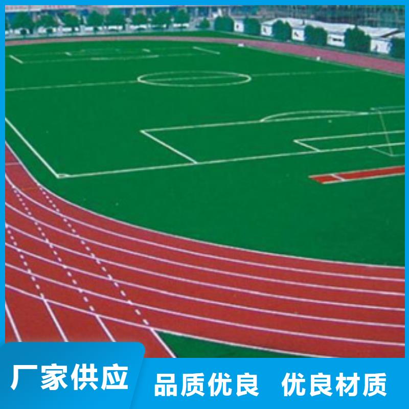 塑膠跑道室外塑膠跑道來圖加工定制