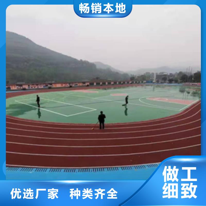 【塑膠跑道】塑膠跑道廠家誠信經(jīng)營質(zhì)量保證