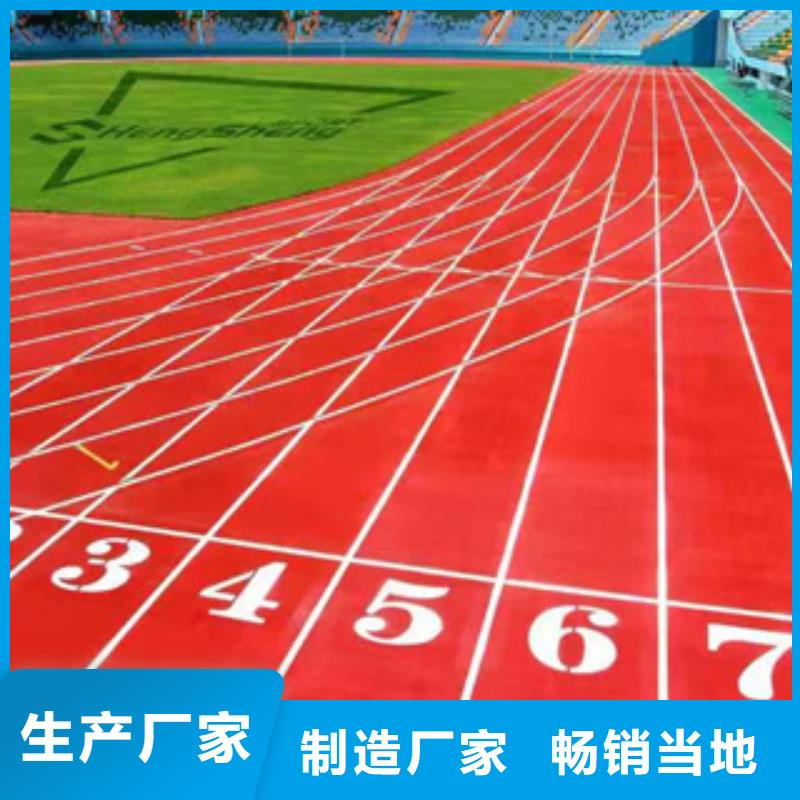 口碑好的体育场塑胶跑道基地