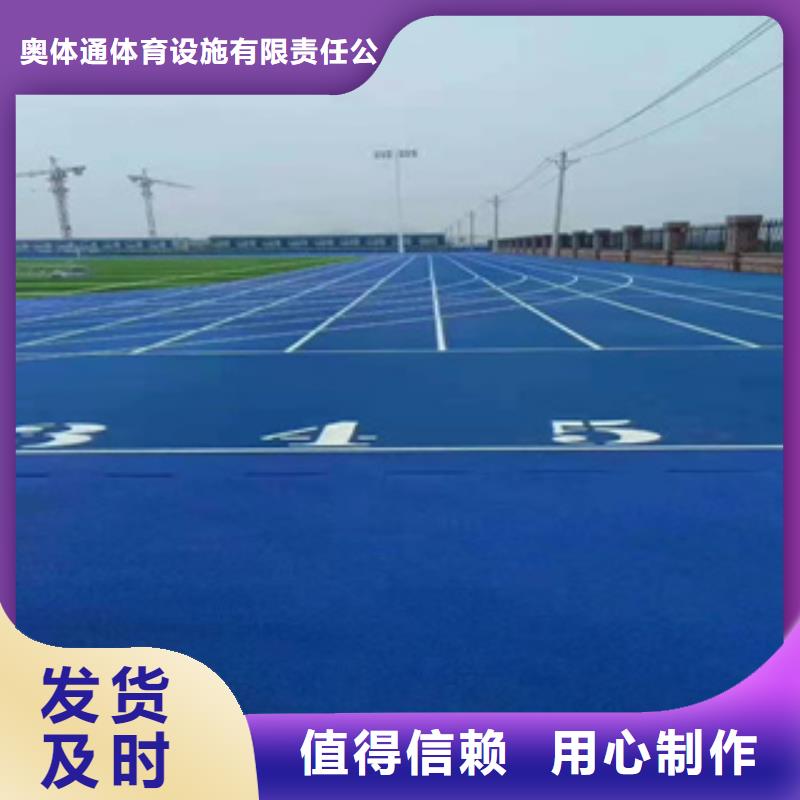 體育場(chǎng)塑膠跑道原廠直銷(xiāo)