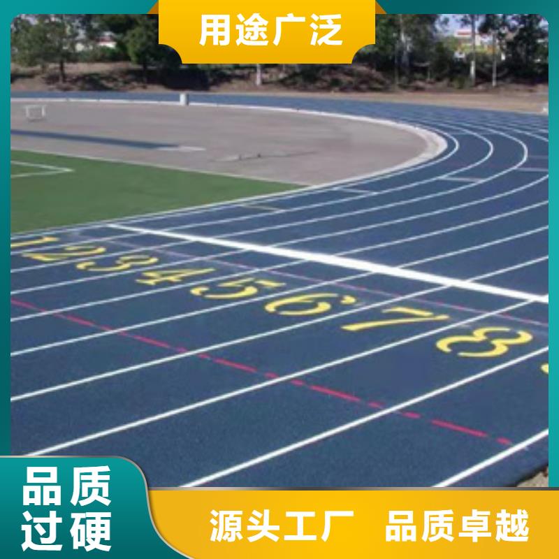 新國標(biāo)跑道生產(chǎn)廠家環(huán)保