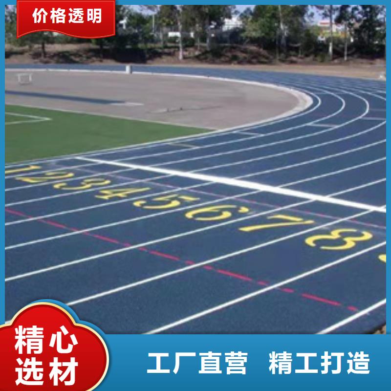 公園塑膠跑道廠家規(guī)格齊全
