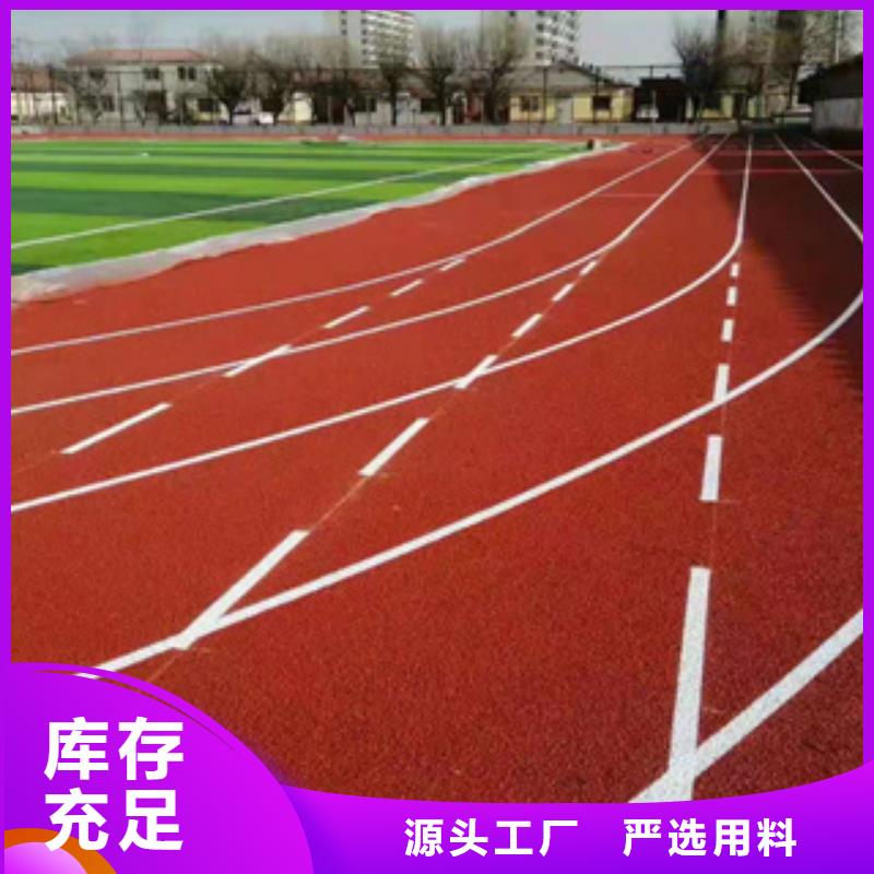塑膠跑道塑膠跑道材料工廠認(rèn)證