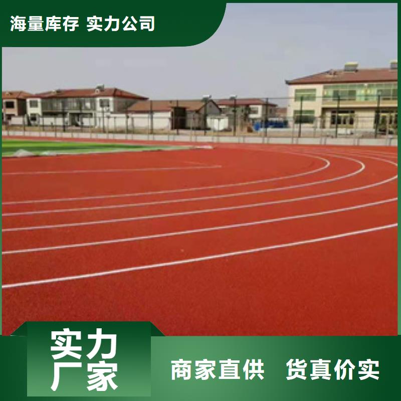 塑膠跑道塑膠跑道材料工廠認(rèn)證