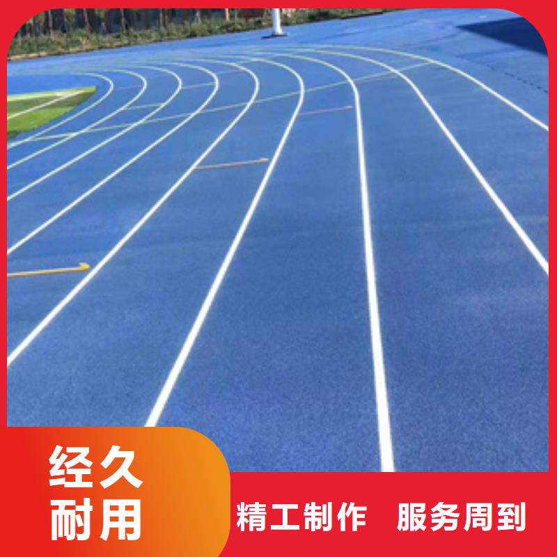 【塑膠跑道】塑膠跑道廠家誠信經(jīng)營質(zhì)量保證
