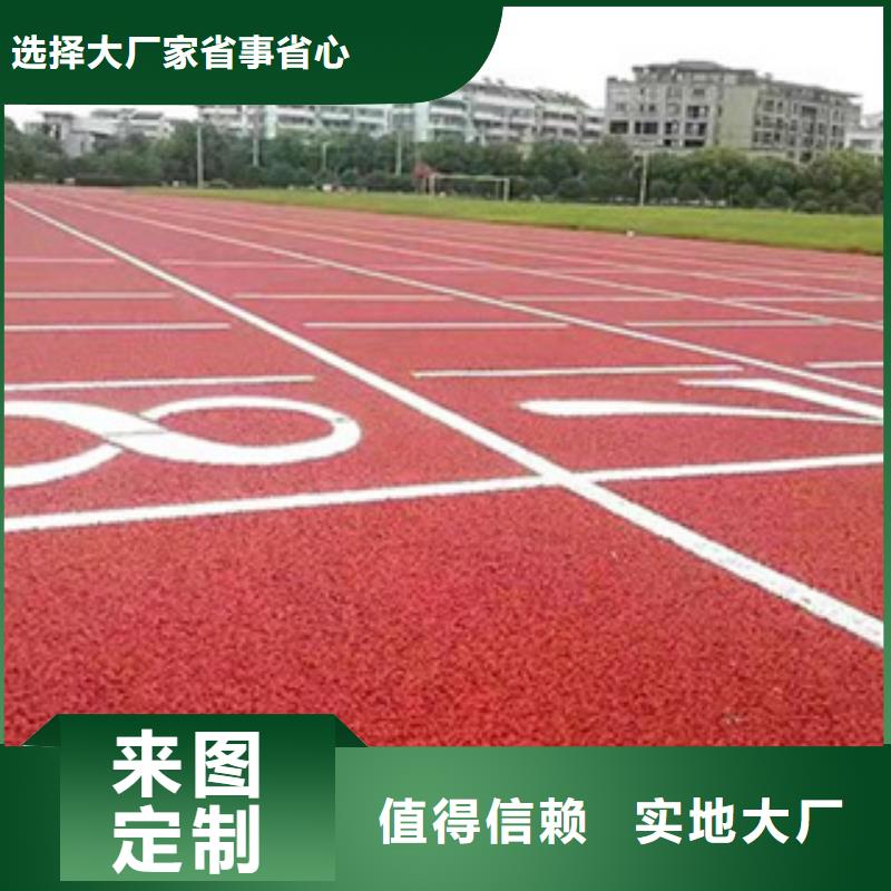 塑膠跑道塑膠跑道材料工廠認(rèn)證