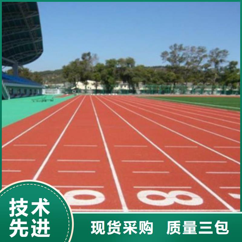 【塑膠跑道】塑膠跑道廠家誠信經(jīng)營質(zhì)量保證