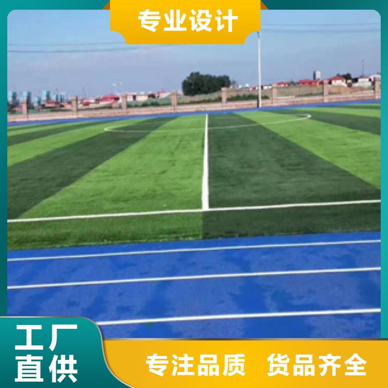 人造草坪塑膠跑道自產(chǎn)自銷(xiāo)