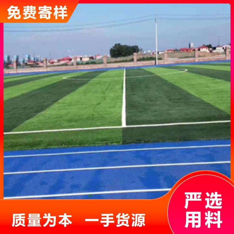 人造草坪塑膠跑道自產(chǎn)自銷