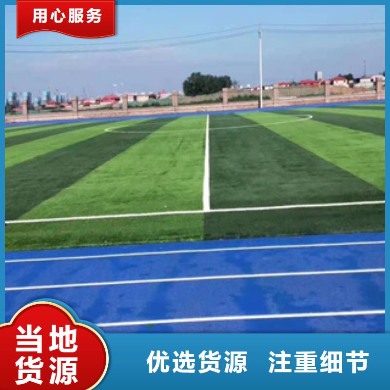人造草坪塑膠跑道自產(chǎn)自銷
