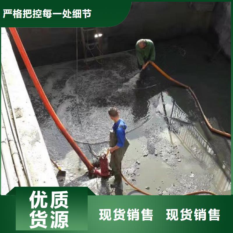 沉淀池清理-水下拆除磚堵對(duì)質(zhì)量負(fù)責(zé)