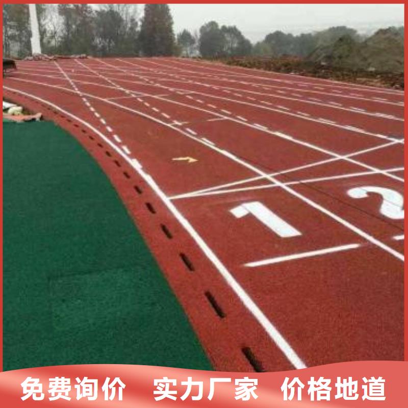 塑胶跑道室外运动场地工厂采购