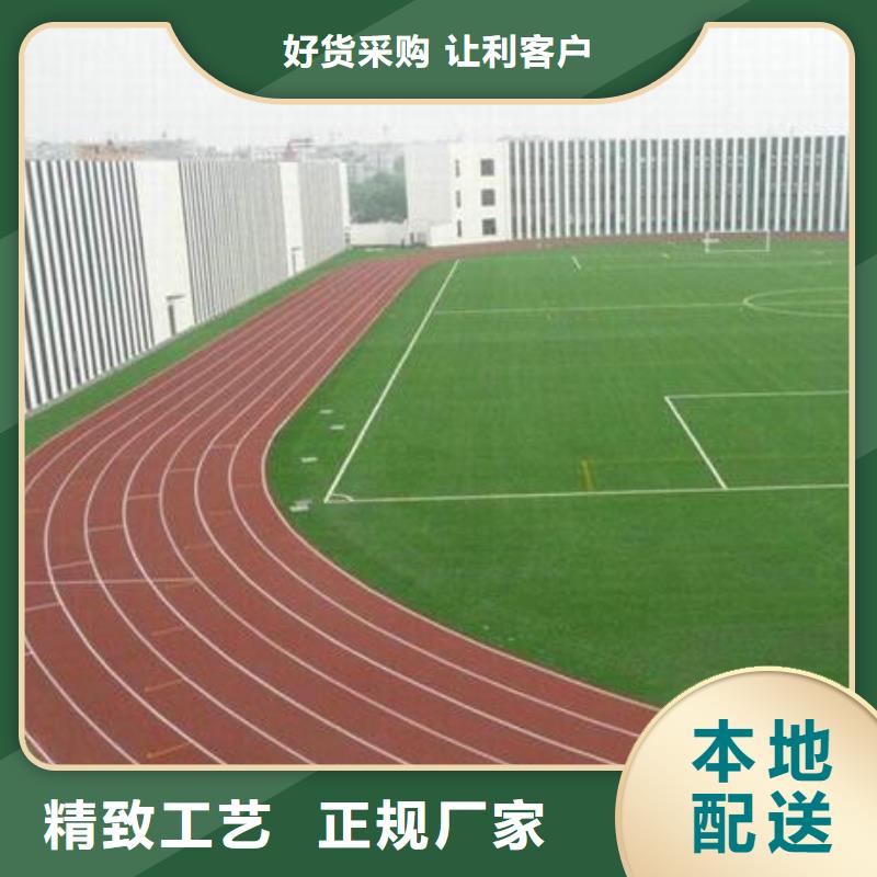 塑胶跑道,硅pu排球场优选厂商