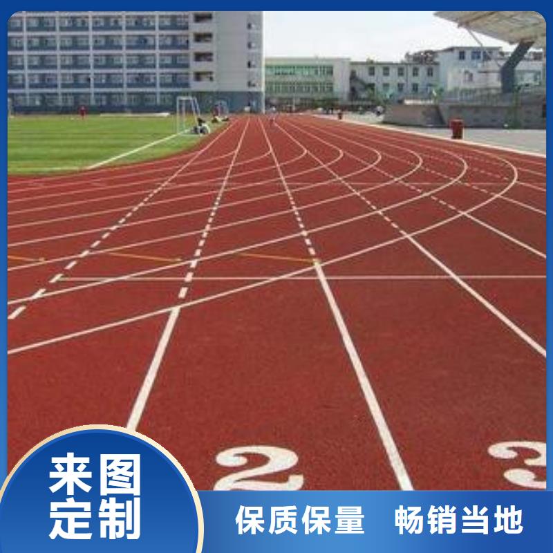 塑胶跑道,硅pu排球场优选厂商