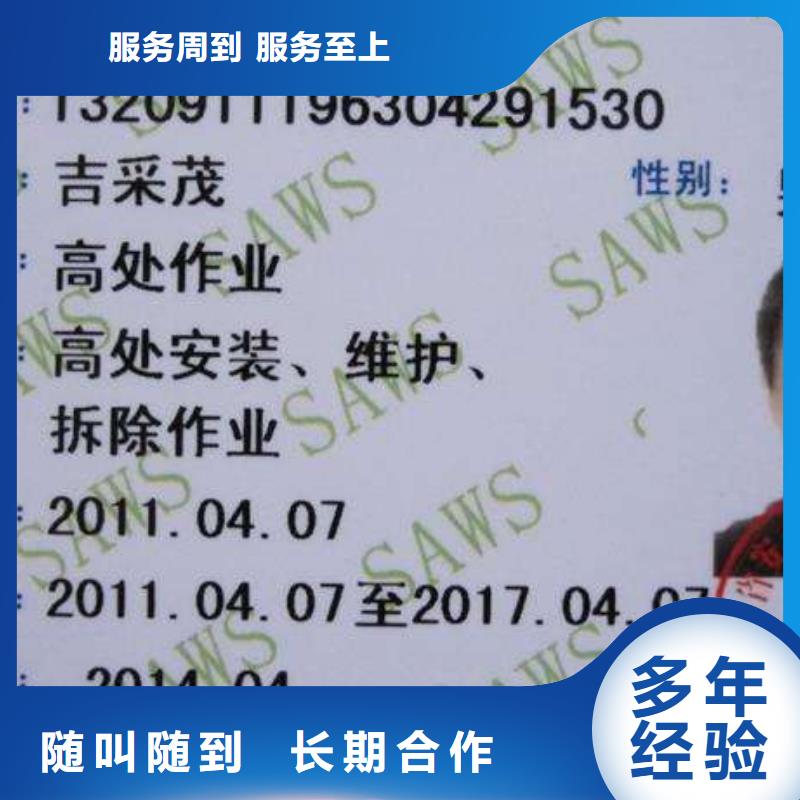 特種作業(yè)操作證資料