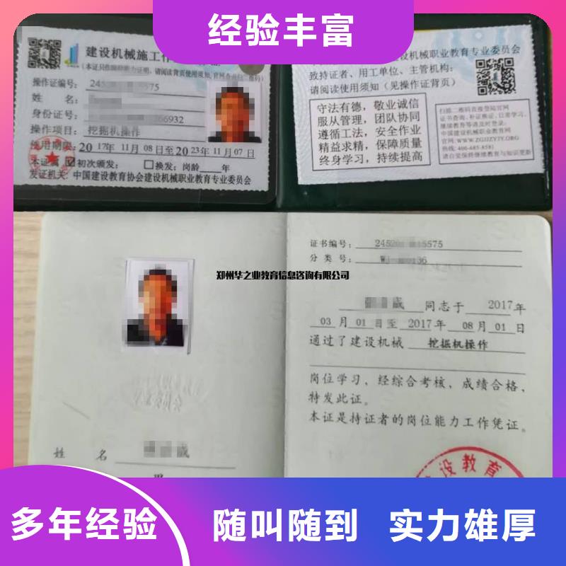 建設(shè)廳特種作業(yè)操作證全國通用