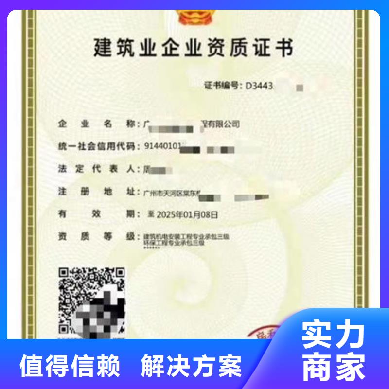 建筑資質(zhì)建筑業(yè)資質(zhì)快速響應(yīng)