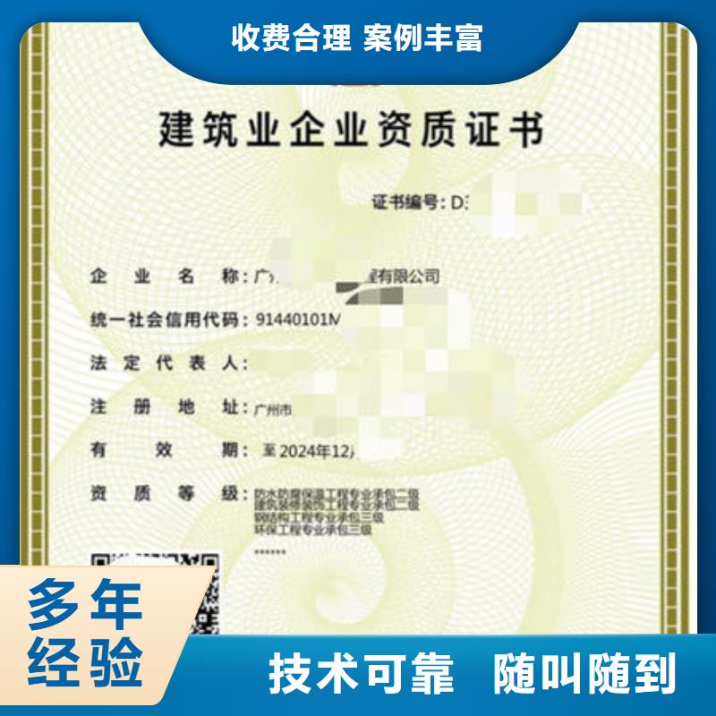 建筑資質企業(yè)資質技術可靠