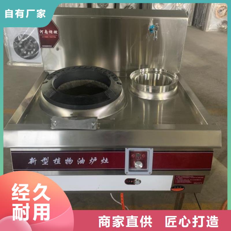植物油燃料廠家廠家灶具燃燒不挑油10年老廠