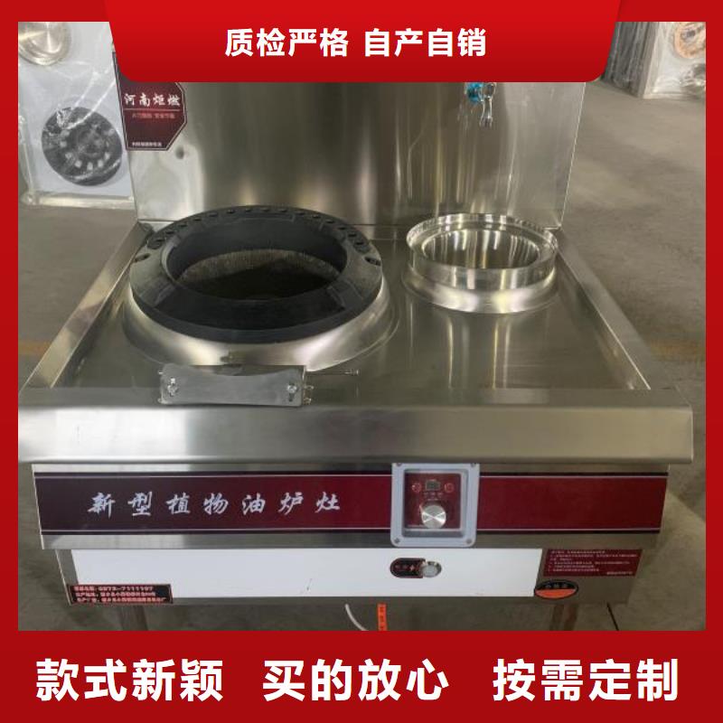 新能源植物油燃料灶具實(shí)力生產(chǎn)廠家