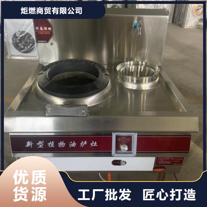 電噴植物油燃料灶具無醇燃料用心經(jīng)營
