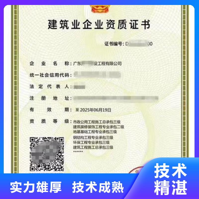 建筑資質(zhì)建筑施工資質(zhì)經(jīng)驗豐富