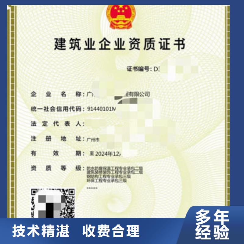建筑資質(zhì)學歷質(zhì)量保證