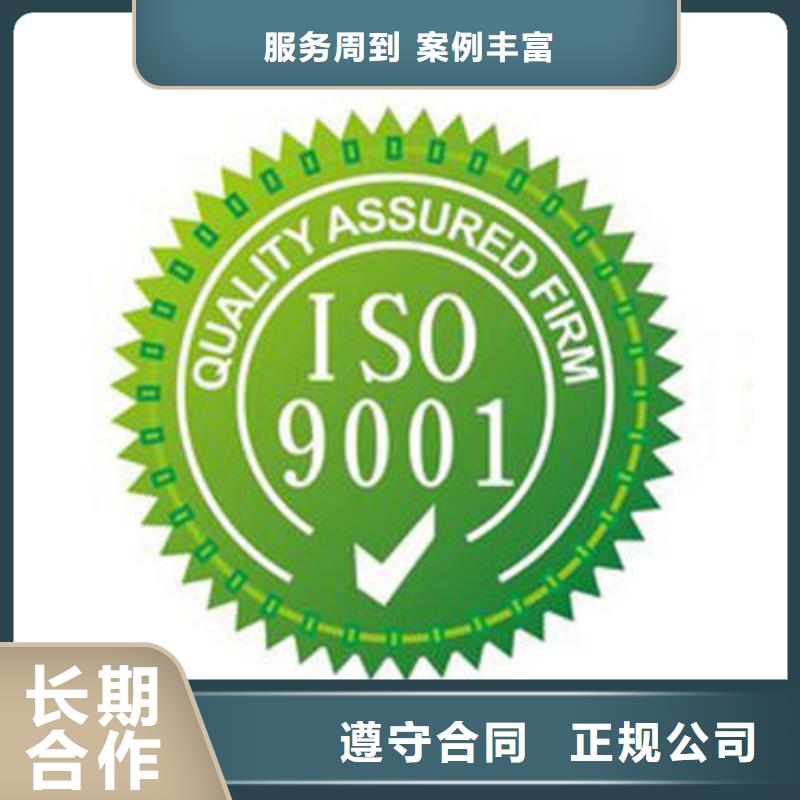 辛集权威ISO9001质量认证费用全包
