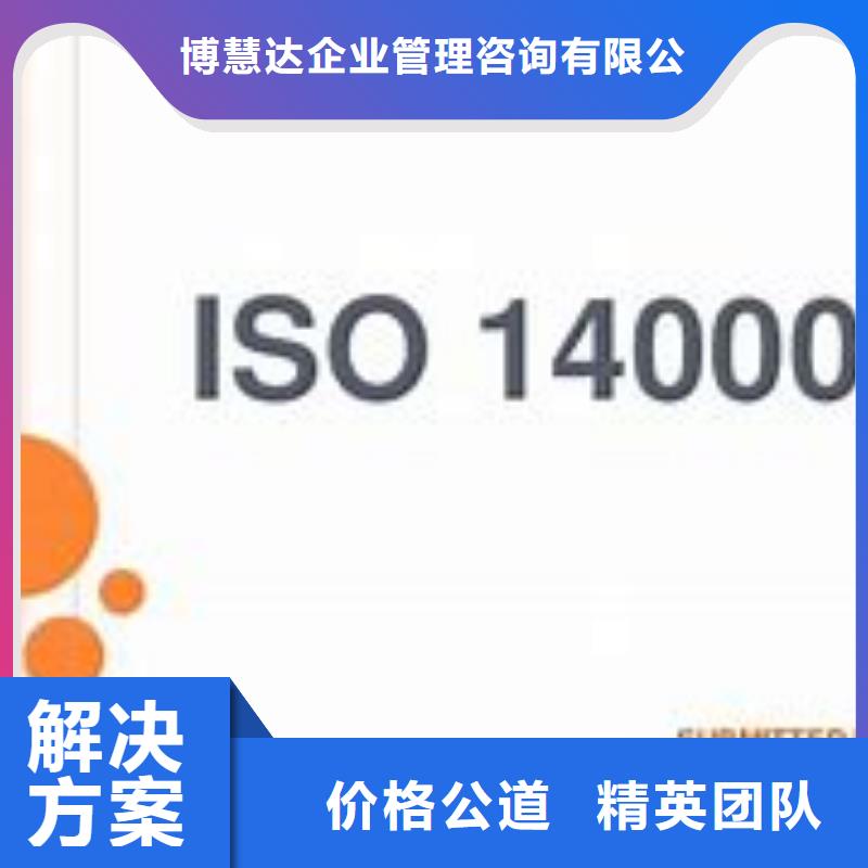 ISO14000環(huán)境認證要多少錢