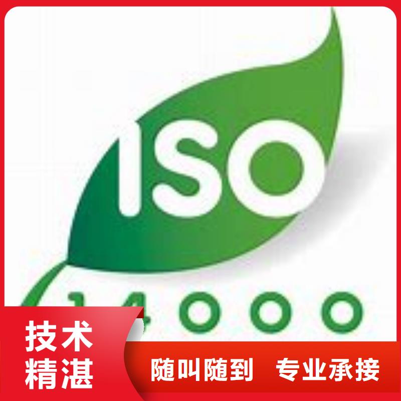 ISO14000认证AS9100认证随叫随到
