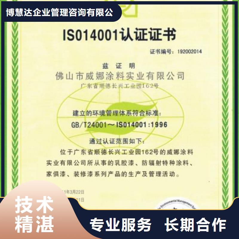 ISO14000環(huán)境認證要多少錢