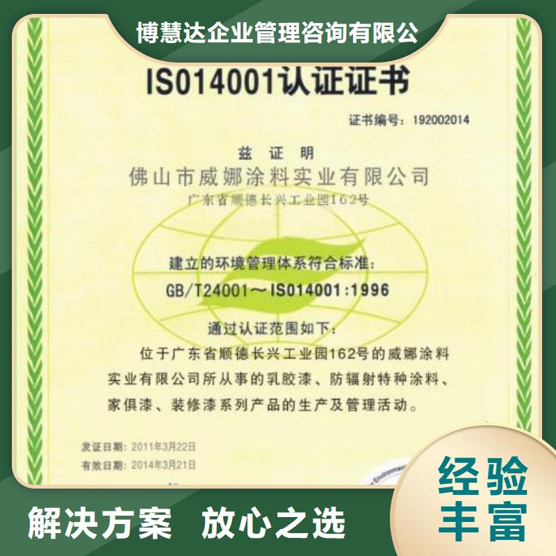 ISO14000认证_AS9100认证遵守合同