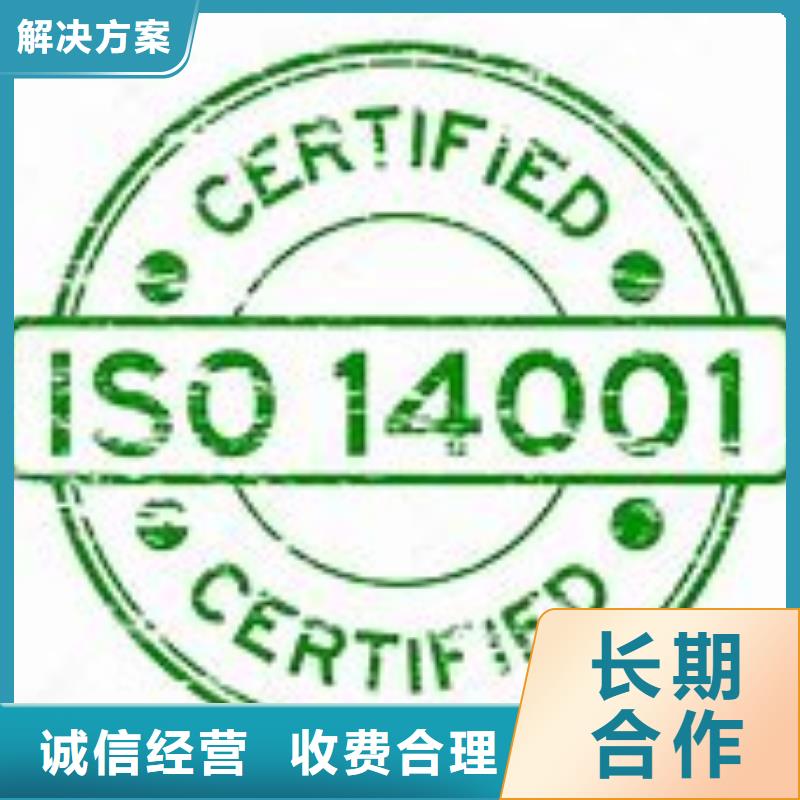 ISO14001认证_ISO14000\ESD防静电认证优质服务