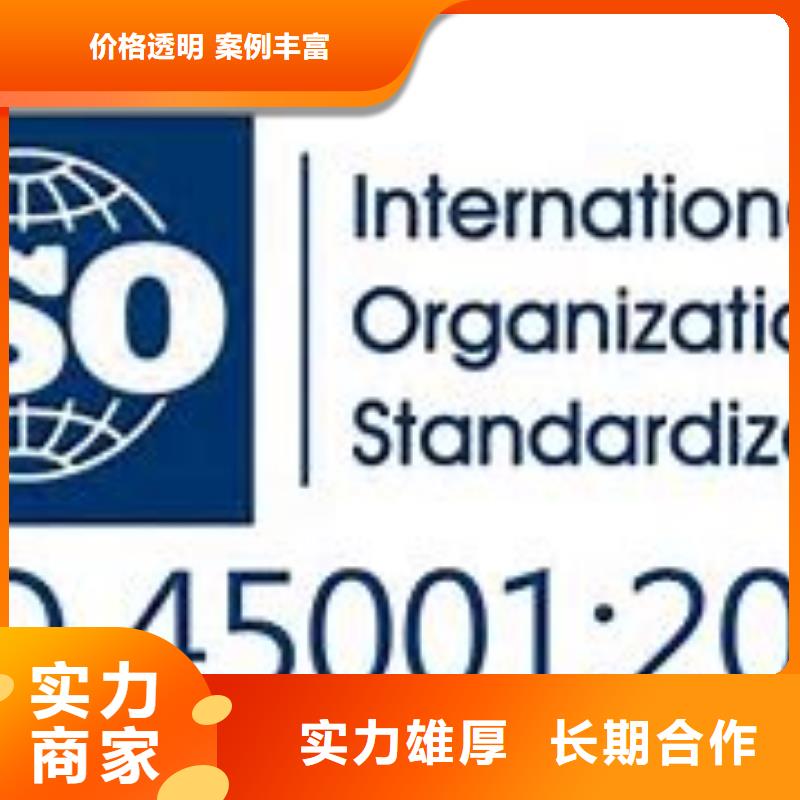 ISO45001认证GJB9001C认证质优价廉