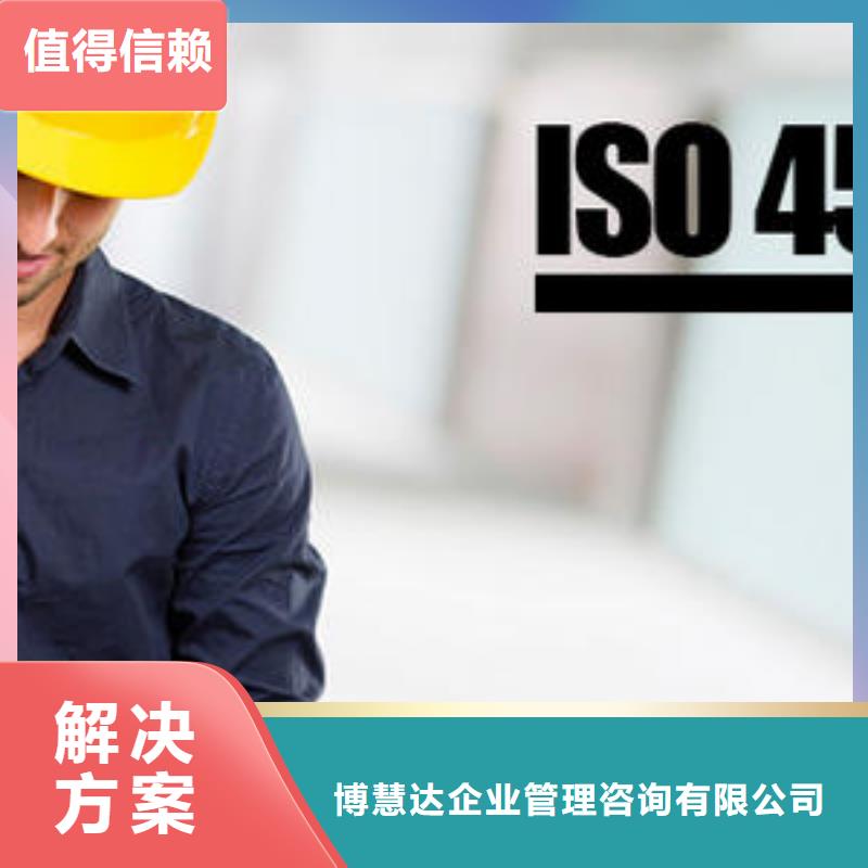 ISO45001认证AS9100认证技术精湛