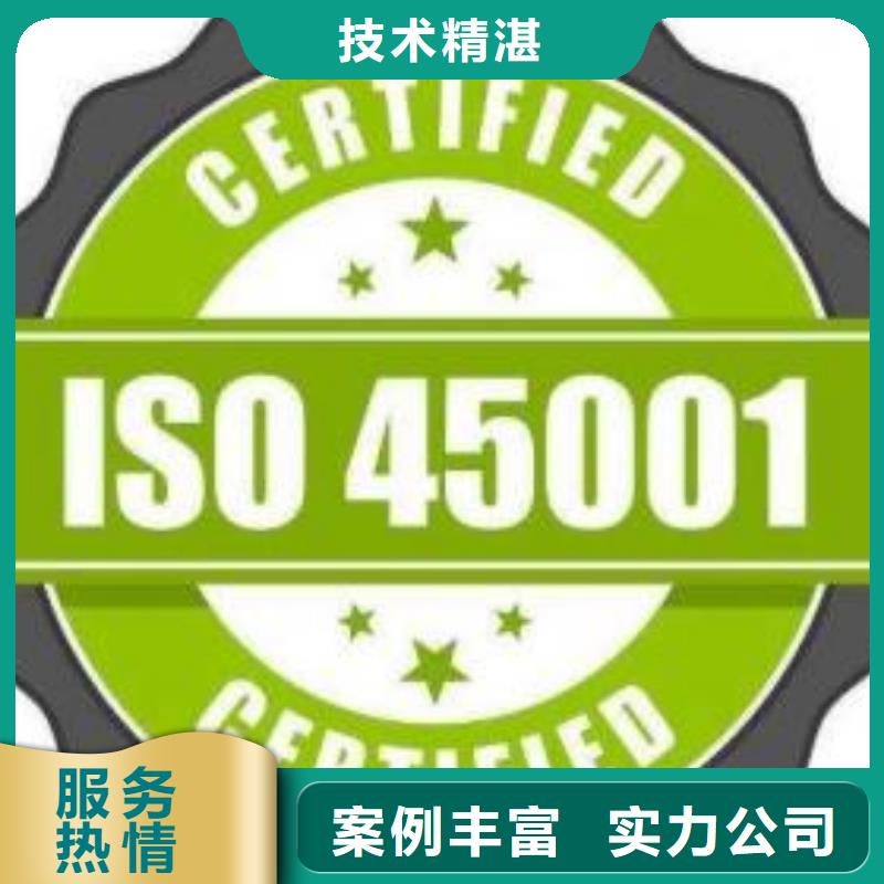 ISO45001认证AS9100认证技术精湛